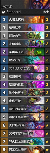 《爐石傳說》通靈學(xué)院祈求術(shù)穩(wěn)定卡組推薦