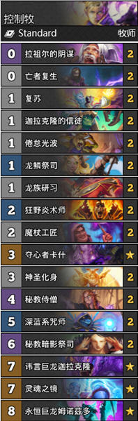 《爐石傳說》通靈學園控制牧卡組推薦