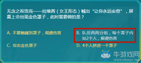 無念之希洛克——拉維茜（女王形態）喊出“讓你永遠安息”，屏幕上會出現金色罩子，此時需要做的是？