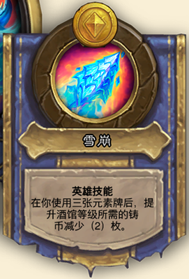 《爐石傳說》酒館戰(zhàn)棋英雄齊恩瓦拉介紹