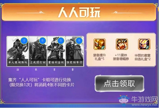 《DNF》征戰(zhàn)希洛克 集卡送豪禮