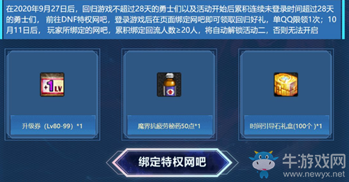 《DNF》金秋特權(quán)網(wǎng)吧 免費(fèi)領(lǐng)福利