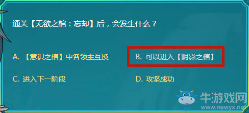 通關【無欲之棺：忘卻】后，會發生什么？