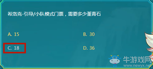希洛克-引導(dǎo)/小隊(duì)模式門票，需要多少堇青石