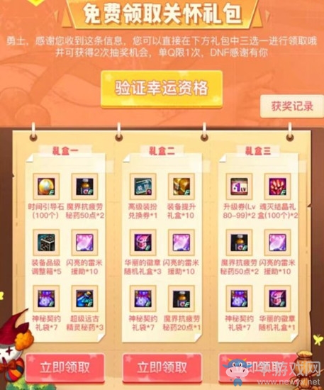 《DNF》金秋會員關懷