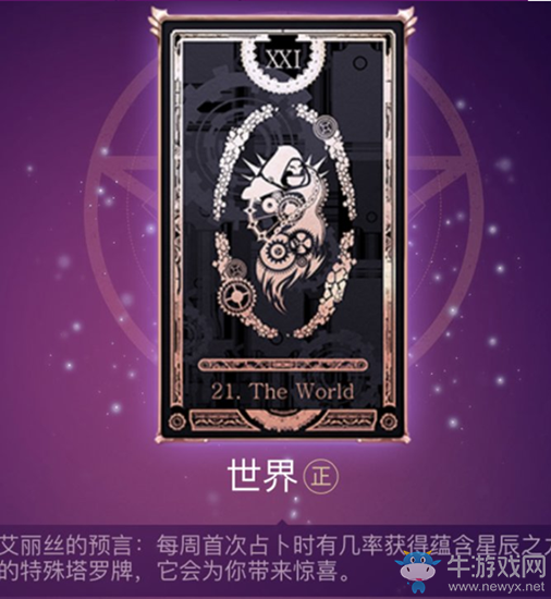 《DNF》2020愛麗絲的占卜活動(dòng)