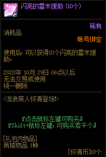 《DNF》流浪商人懷清登場 兌換豐厚獎勵