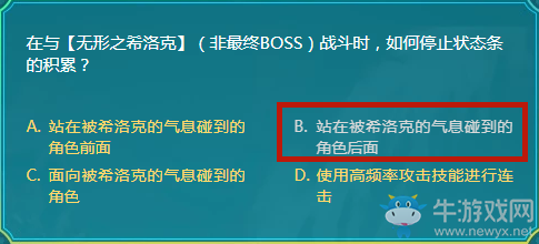 在與【無形之希洛克】（非最終BOSS）戰(zhàn)斗時，如何停止狀態(tài)條的積累？