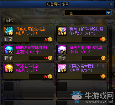 《DNF》流浪商人懷清登場 兌換豐厚獎勵