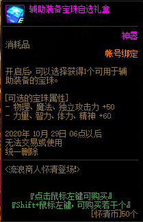 《DNF》流浪商人懷清登場 兌換豐厚獎勵