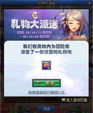 《DNF》10月15日禮物大派送活動介紹