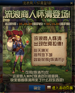 《DNF》流浪商人懷清登場 兌換豐厚獎勵