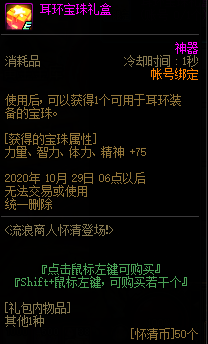 《DNF》流浪商人懷清登場 兌換豐厚獎勵