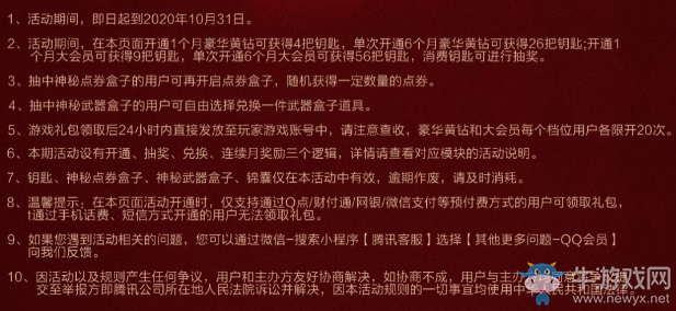 2020《CF》10月密藏寶箱活動