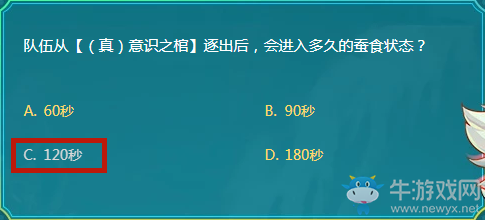 隊伍從【（真）意識之棺】逐出后，會進入多久的蠶食狀態(tài)？