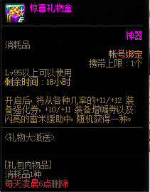 《DNF》10月15日禮物大派送活動介紹