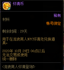 《DNF》流浪商人懷清登場 兌換豐厚獎勵