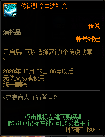 《DNF》流浪商人懷清登場 兌換豐厚獎勵