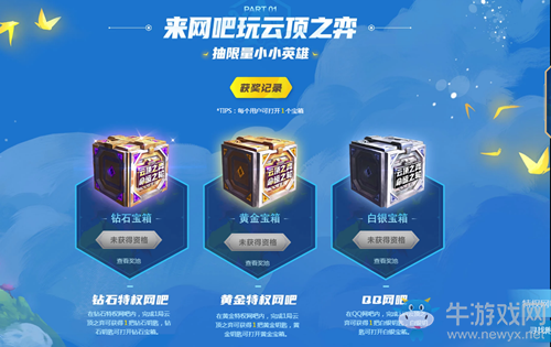 《云頂之弈》S4命運(yùn)之輪網(wǎng)吧特權(quán)活動(dòng) 贏限量小小英雄