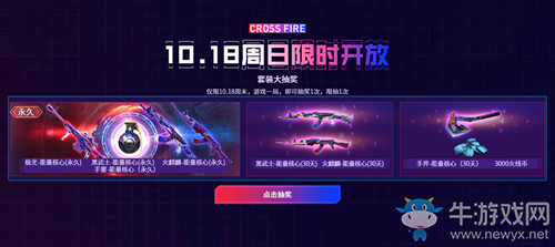 2020《CF》爆倉(cāng)24小時(shí)10.17限時(shí)開(kāi)放活動(dòng)