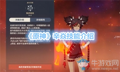 《原神》辛焱技能介紹