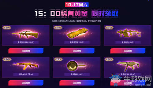 2020《CF》爆倉24小時10.17準(zhǔn)點(diǎn)在線活動