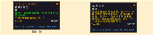 《魔獸世界》9.0元素薩傳奇之力一覽