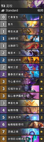 《爐石傳說》通靈學(xué)院T2龍牧卡組推薦