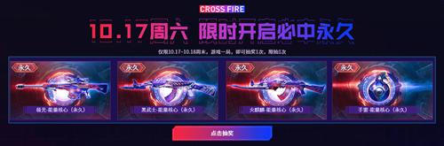 2020《CF》爆倉(cāng)24小時(shí)10.17限時(shí)開(kāi)放活動(dòng)