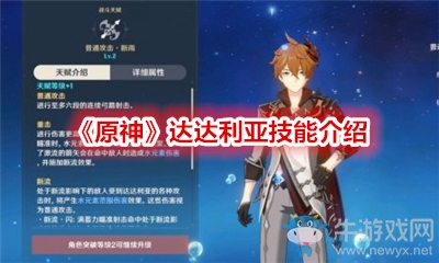 《原神》達(dá)達(dá)利亞技能介紹