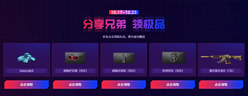 2020《CF》爆倉24小時10.17周六開啟活動