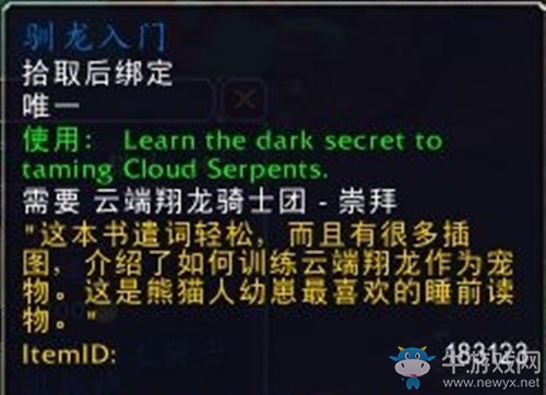 《魔獸世界》9.0獵人可馴服翔龍一覽