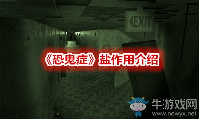 《恐鬼癥》鹽作用介紹