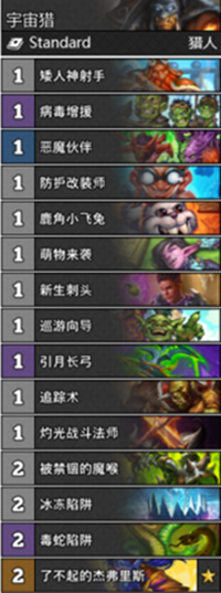 《爐石傳說》通靈學院T1宇宙獵卡組推薦