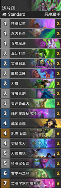 《爐石傳說》通靈學院殘片瞎內戰卡組推薦