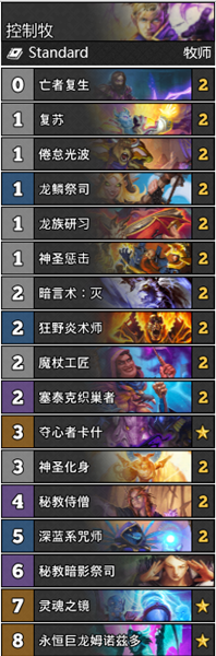 《爐石傳說》通靈學園控制牧穩定卡組推薦