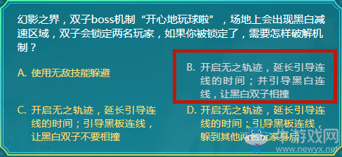 幻影之界，雙子boss機(jī)制“開心地玩球啦”，場(chǎng)地上會(huì)出現(xiàn)黑白減速區(qū)域，雙子會(huì)鎖定兩名玩家，如果你被鎖定了，需要怎樣破解機(jī)制？