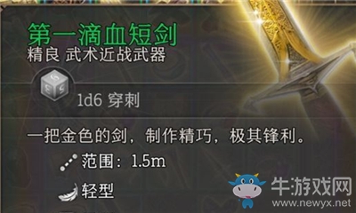 《博德之門3》第一滴血短劍介紹