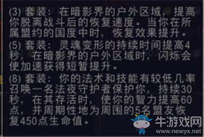 《魔獸世界》9.0四大盟約新增套裝獎勵介紹