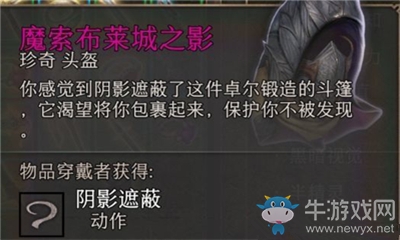 《博德之門3》魔索布萊城之影介紹