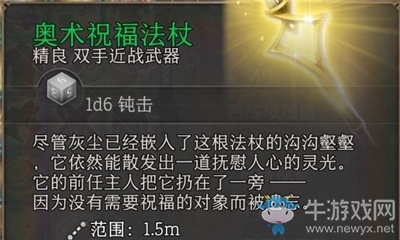 《博德之門3》奧術(shù)祝福法杖介紹