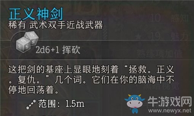 《博德之門3》正義神劍介紹