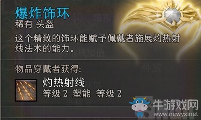 《博德之門3》爆炸飾環(huán)介紹