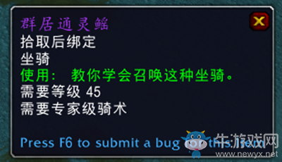 《魔獸世界》9.0坐騎群居通靈鰩獲取攻略