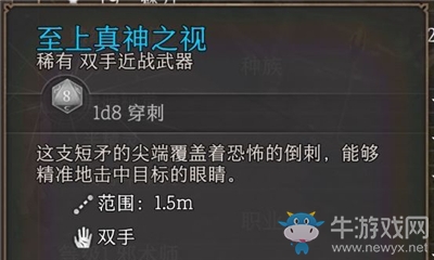 《博德之門3》至上真神之視介紹