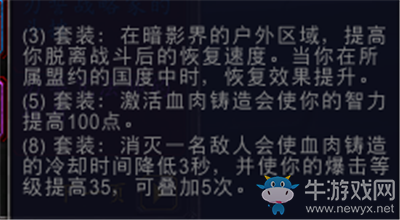 《魔獸世界》9.0四大盟約新增套裝獎勵介紹