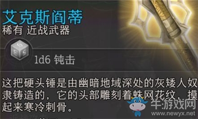《博德之門3》艾克斯閻蒂介紹
