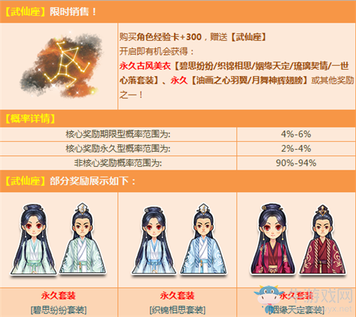 《QQ飛車》10月武仙座活動介紹