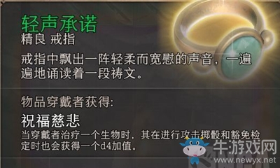 《博德之門3》輕聲承諾介紹