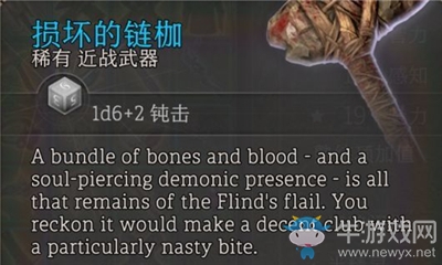 《博德之門(mén)3》損壞的鏈枷介紹